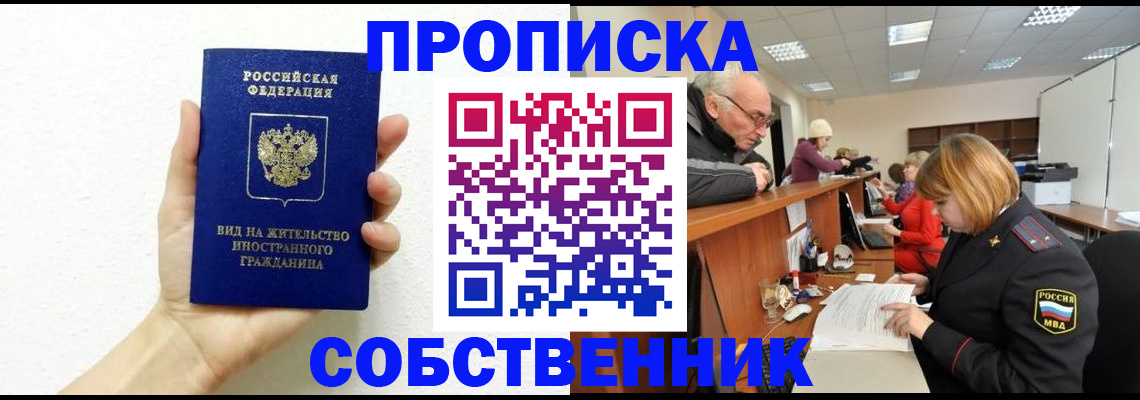временная регистрация для школы в Шагонаре