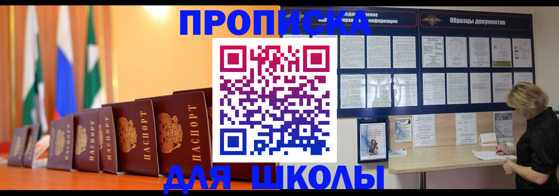 прописка для кредита в Шагонаре