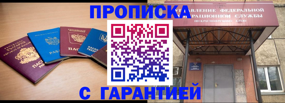 прописка законно в Шагонаре